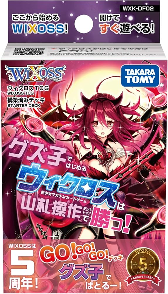 ウィクロス グズ子　デッキ wixoss GO！GO！GO！デッキ特設ページ – WIXOSS-ウィクロス-｜タカラトミー